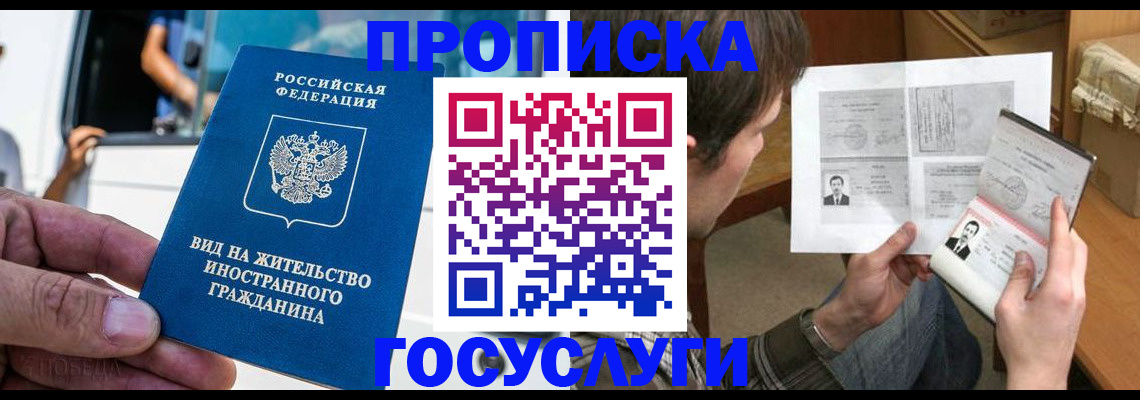 временная прописка в Бирске