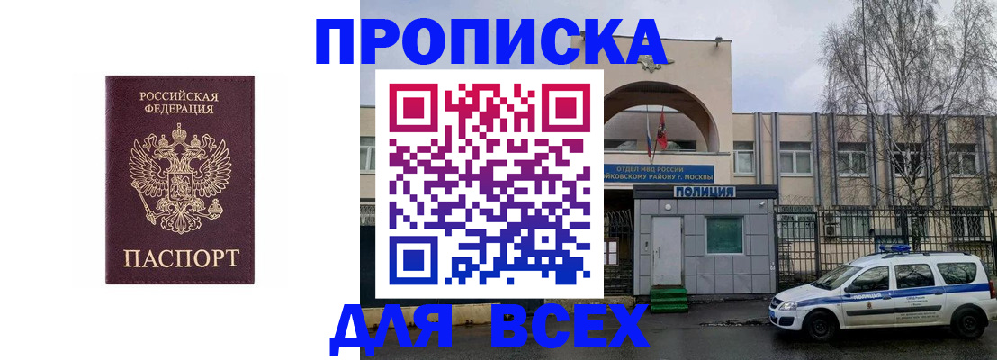 временная прописка в Бирске