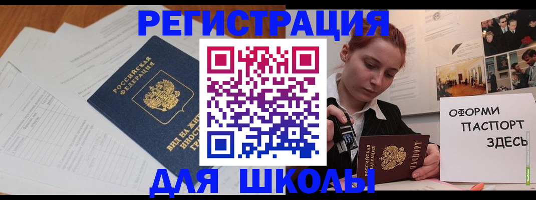 прописка законно в Бирске