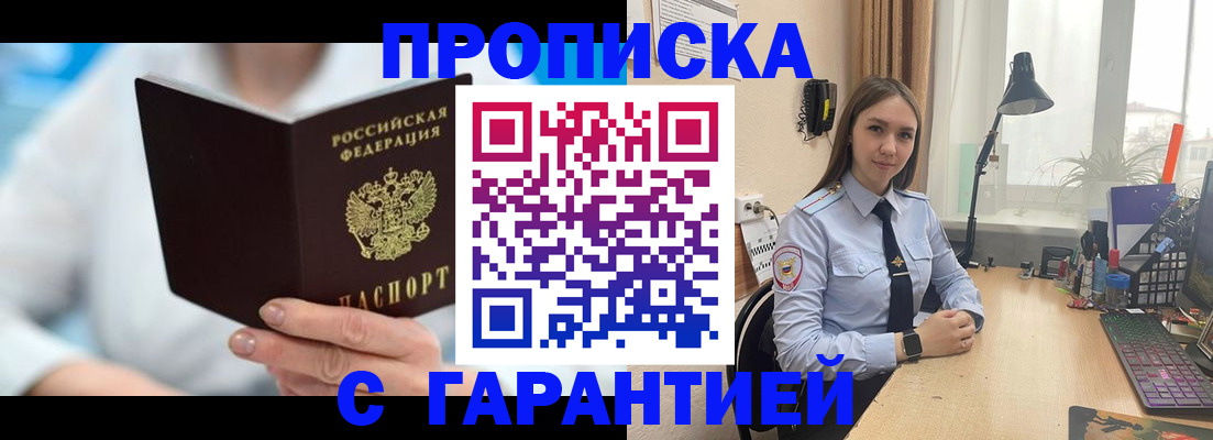 временная регистрация для школы в Бирске