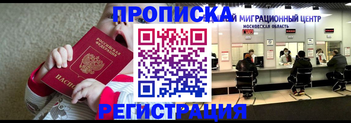где прописаться в Бирске